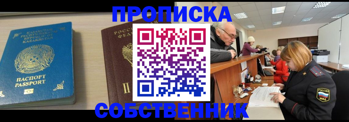 временная регистрация для всех в Щучье