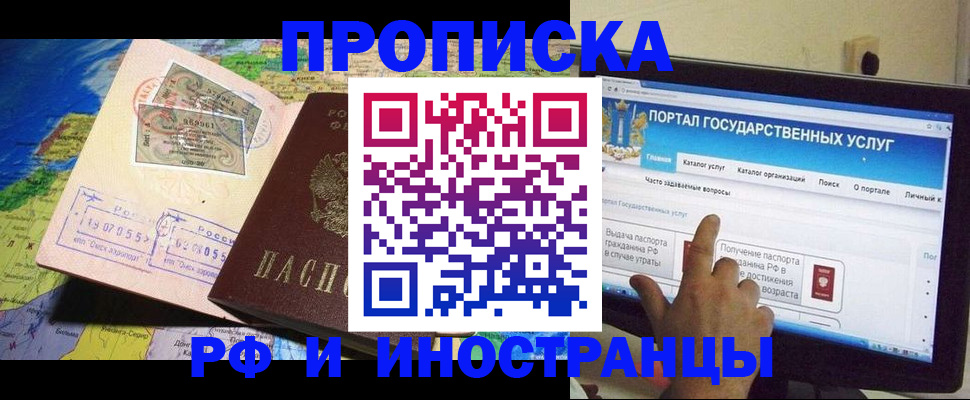 прописка штамп в Щучье