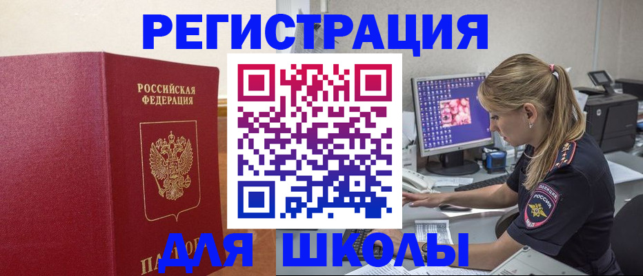 регистрация в Щучье