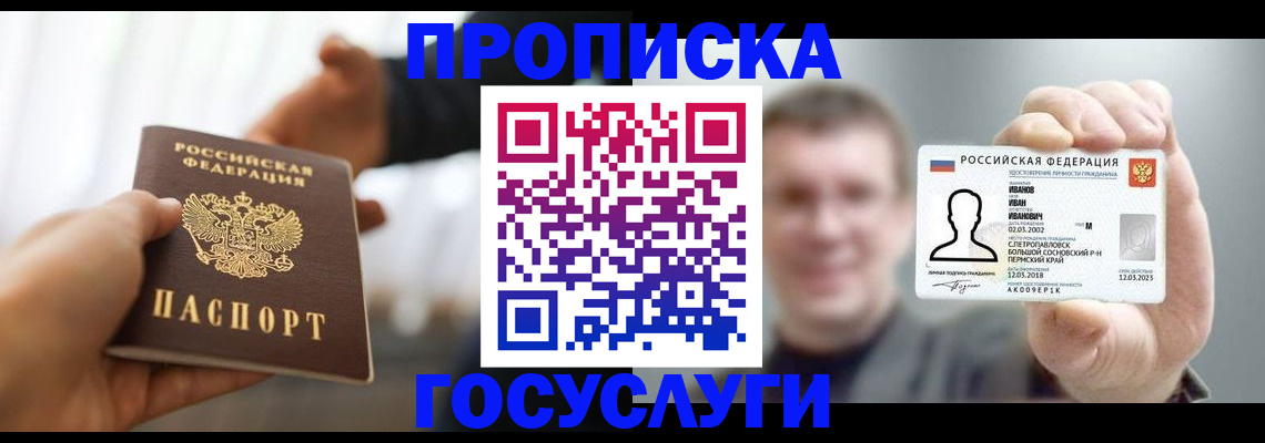 временная регистрация гарантия в Щучье